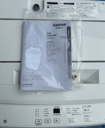 2025年製ニトリの4.5kg全自動洗濯機（NT45T1WH）