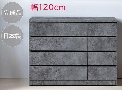 未使用 120cm幅チェスト グレー ストーン調 割れあり
