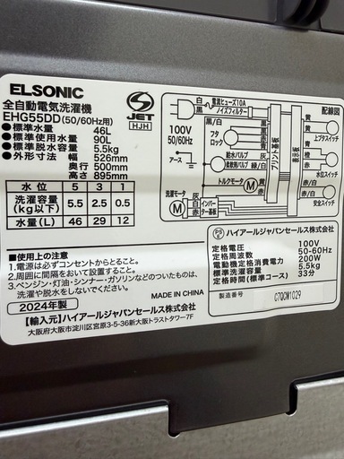 W13 激安オススメ商品!! 2024年製 ELSONIC 5.5kg EHG55DD 全自動電気洗濯機