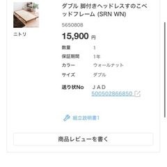 ニトリ  ダブル 脚付きヘッドレスすのこベッドフレーム の画像