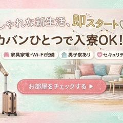 ■今日から住めます 手持ちなくてもOK｜移動費出します｜そのまま働けます交通費全額支給しますの画像