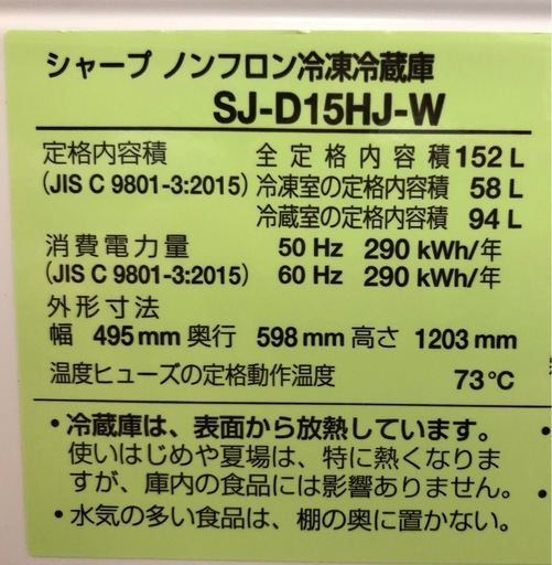 ジモティ割引有★【ジャングルジャングル岸和田店】シャープ　SHARP　冷蔵庫　SJ-D15HJ　2022年製　南大阪 岸和田市 貝塚市 泉佐野市 和泉市 忠岡町 熊取町