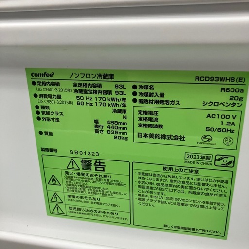 中古品　1ドア冷蔵庫　ミニ冷蔵庫　93L容量　2023年製　公田店