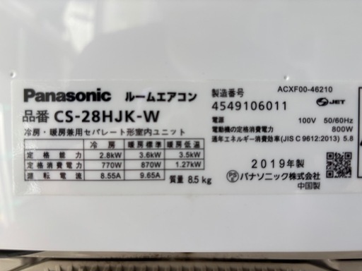 ?2019年製 Panasonic 2.8kw 8畳〜10畳用?