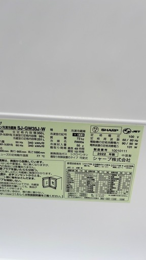 ??2022年SHARP どちでもドア350L冷蔵庫SJ-GH35G-W 分解、クリーニング　設置まで対応　配達無料??