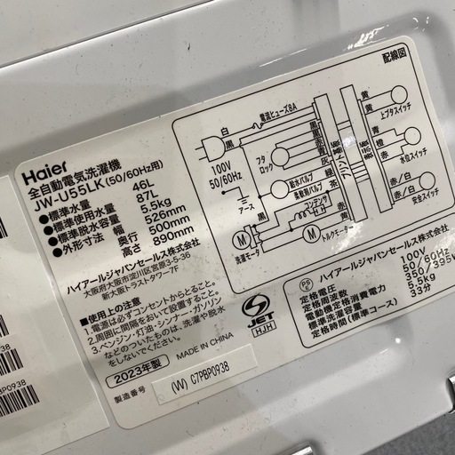 格安！ ハイアール 洗濯機 5.5kg 2023年製 JW-U55LK 札幌市白石区 モノリス D217