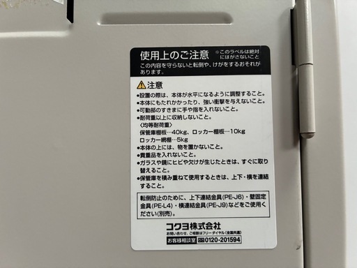 コクヨ ロッカー 鍵1点欠品