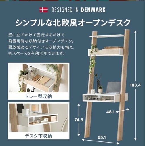 オープンラック　デスク　北欧