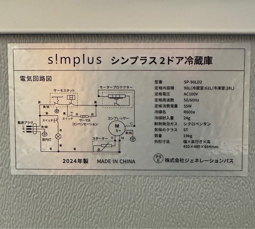 【引取】s:mplus シンプラス2ドア冷蔵庫 90L SP-90LD2 ★2024年製★動作確認済み