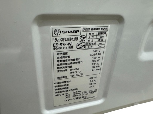 SHARP ES-S7F-WL ドラム式洗濯機