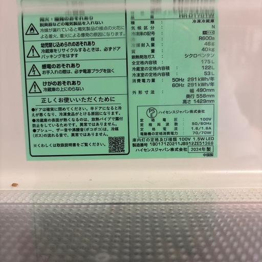 ハイセンス Hisense冷蔵庫175L