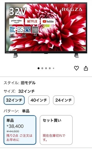 32VテレビFire stick付き