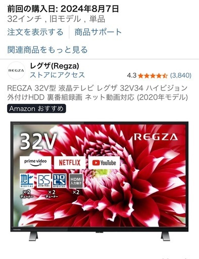 32VテレビFire stick付き