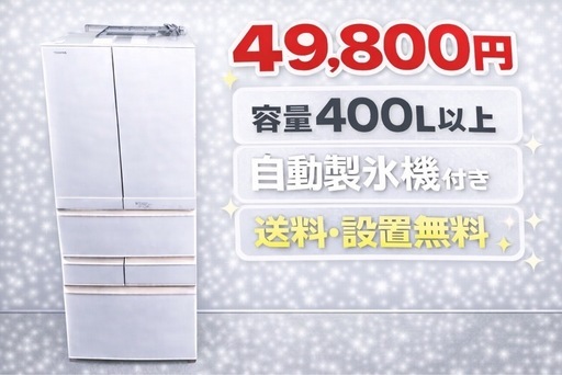 3685 ⭐️美品⭐️大型冷蔵庫　家族向け　保証付き　新生活応援送料設置無料
