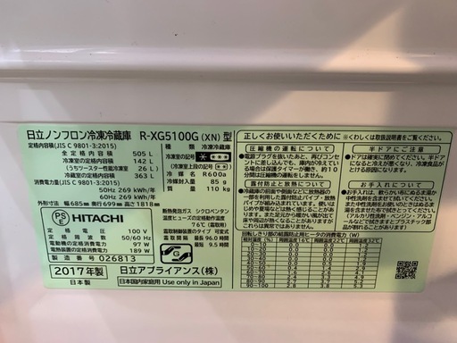 日立ノンフロン冷凍冷蔵庫