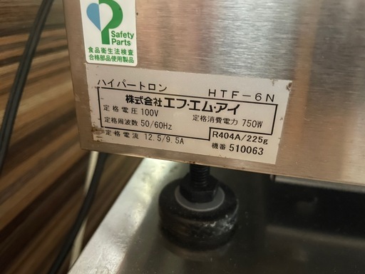 アイスクリーム・ジェラートメーカーFMIハイパートロンHTF-6N