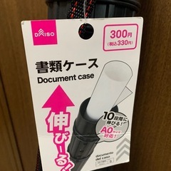 【未使用】伸びる書類ケースA0サイズまで対応の画像