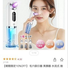 毛穴吸引器　SALAWIT 3in1 MR-SD08の画像