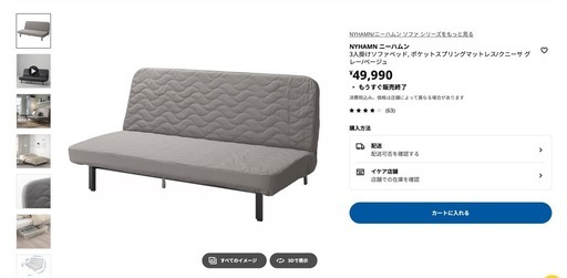 NYHAMN ニーハムン 3人掛けソファベッド