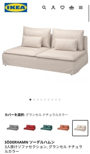 IKEA ソファ