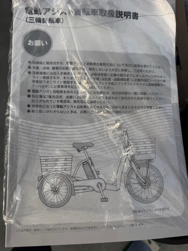電動アシスト自転車