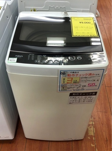 ★ジモティ割あり★ AQUA 洗濯機 5.0㎏ 23年製 動作確認／クリーニング済み OJ1241 リユースのサカイ太田店☆ジモティ割あり☆ AQUA 洗濯機 7㎏ 20年製