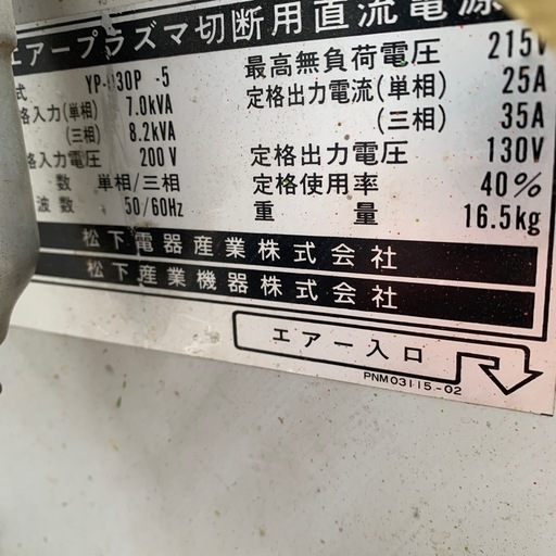 エアープラズマ切断機　200V