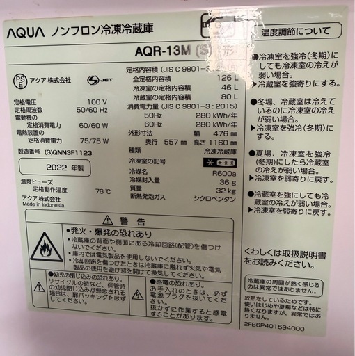 【2022年製】AQUA 冷凍冷蔵庫 AQR-13M（126L）