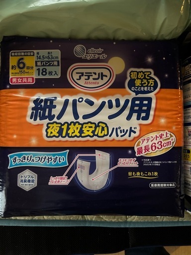 【値下げしました】【新品未開封】リフレ介護用オムツ　アテント尿とりパッド