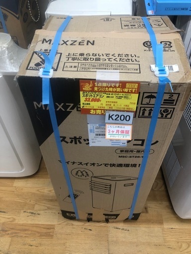 ★K200★MAXZEN製★2025年製移動式スポットエアコン★3カ月間保証付き★近隣配送可能
