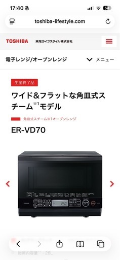 【ジャンク品】TOSHIBA  スチームオーブンレンジ