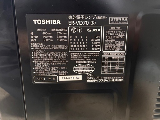 【ジャンク品】TOSHIBA  スチームオーブンレンジ