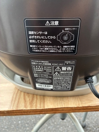 美品✨ アイリスオーヤマ シェフドラム KDAC-IA2-T 自動調理機 2.0L 