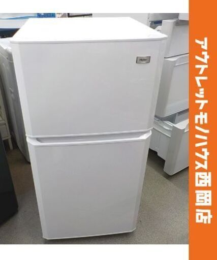 西岡店 2ドア冷蔵庫 106L 2015年製 ハイアール JR-N106H ホワイト 単身・1人暮らし 100Lクラス Haier 白