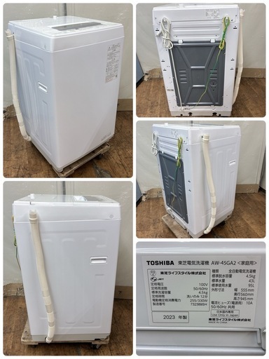【?買取市場 1年保証】2023年製の高年式！S364 ⭐ 東芝｜TOSHIBA 洗濯機（洗濯4.5㎏)  AW-45GA2 ⭐動作確