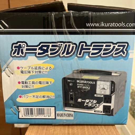 育良精機　ポータブルトランス