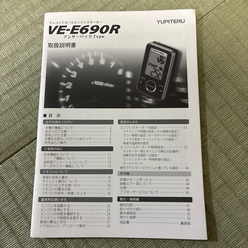 エンジンスターターve-e690r