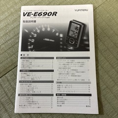 エンジンスターターve-e690rの画像