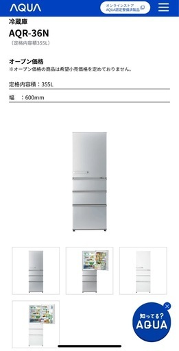 AQUA 355L 冷蔵庫
