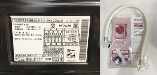 ドラム式洗濯乾燥機 日立 BD-NX120GL 2022年製 12/7kg ビッグドラム HITACHI