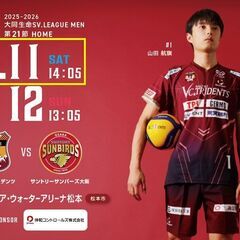 ■SVリーグ男子4月11日(土)VC長野トライデンツ対サントリーサンバーズ大阪■２階自由席■１枚■の画像