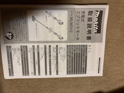 マキタ草刈機