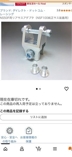 ns50f ダイレクト・ドットコム・レーシング　nsr50変換用アダプター　リアサス　サスペンション