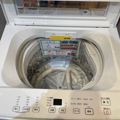 配送可【ニトリ】6K洗濯機☆2025年製分解クリーニング済み/6ヶ月保証 
