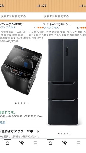 【4/18まで】冷蔵庫＆洗濯機  バラ売り可⭕️