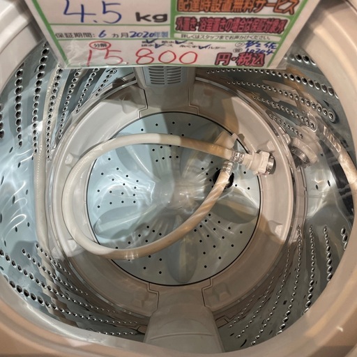 配送可【ハイセンス】4.5K洗濯機★2020年製　分解クリーニング済み/6ヶ月保証付き【管理番号0406】野