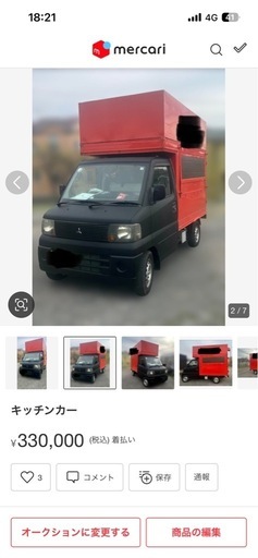 キッチンカー
