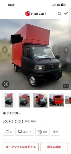 キッチンカー
