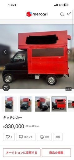キッチンカー
