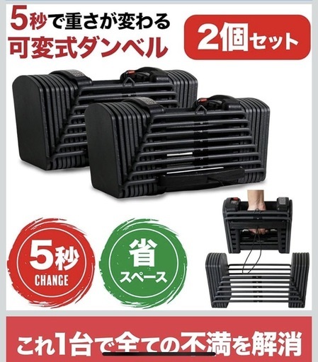 可変式ダンベル25kg・フラットベンチのセット